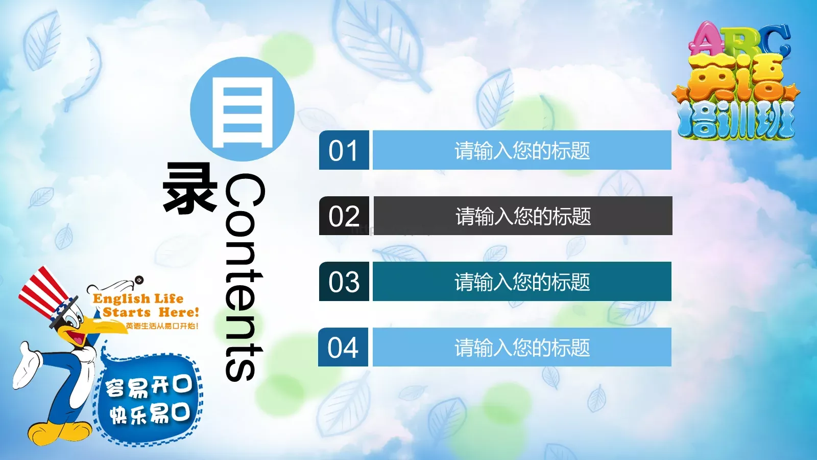 教育行业英语培训班PPT模板 第 2 页缩略图