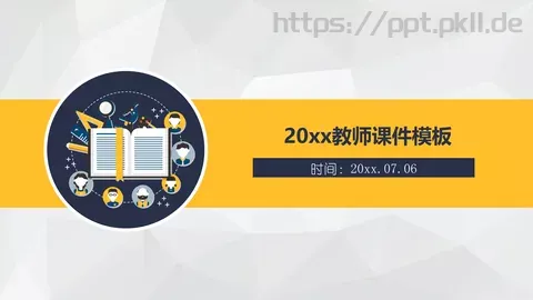 教育培训课件模板 缩略图