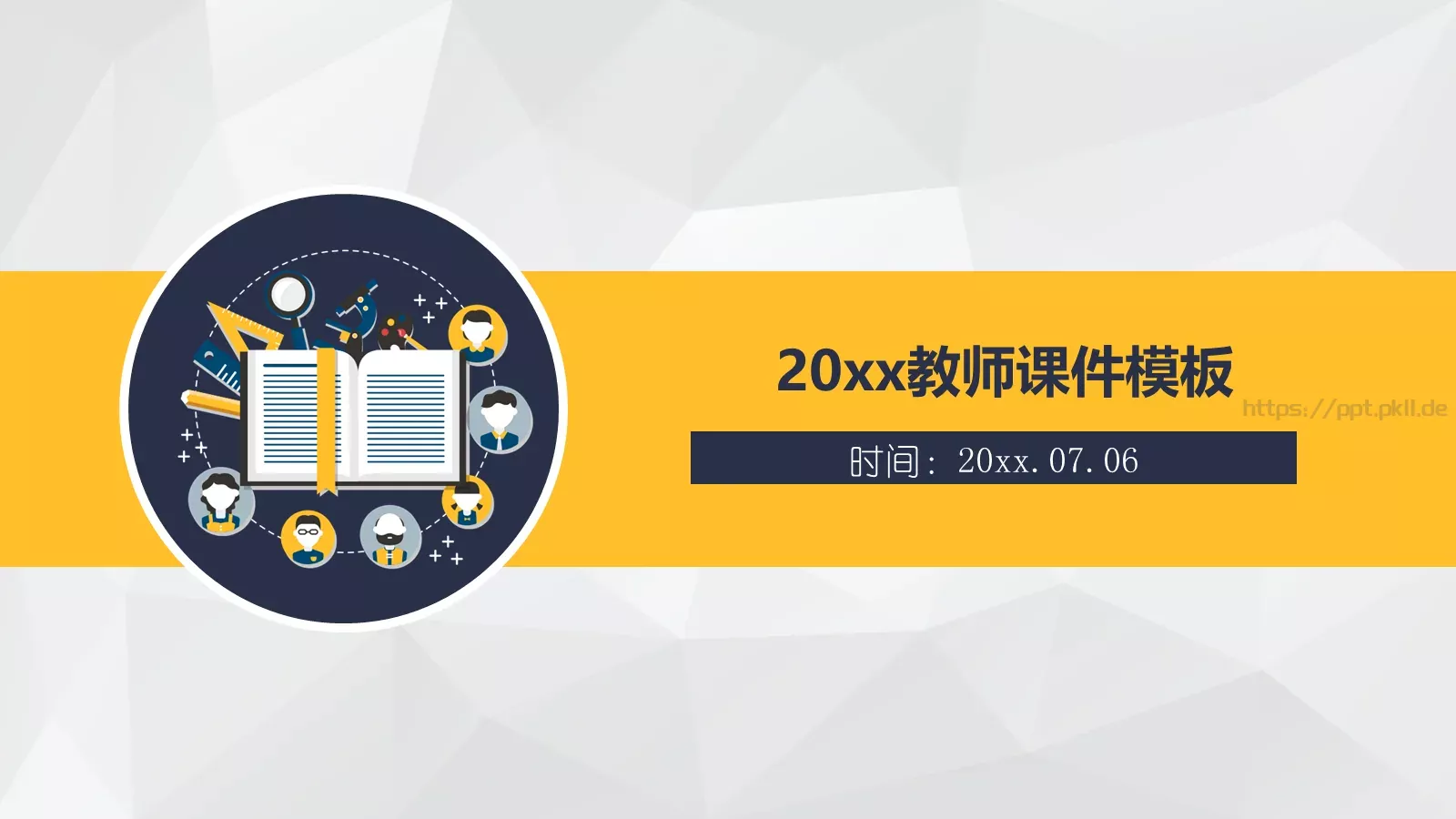 教育培训课件模板 第 1 页缩略图
