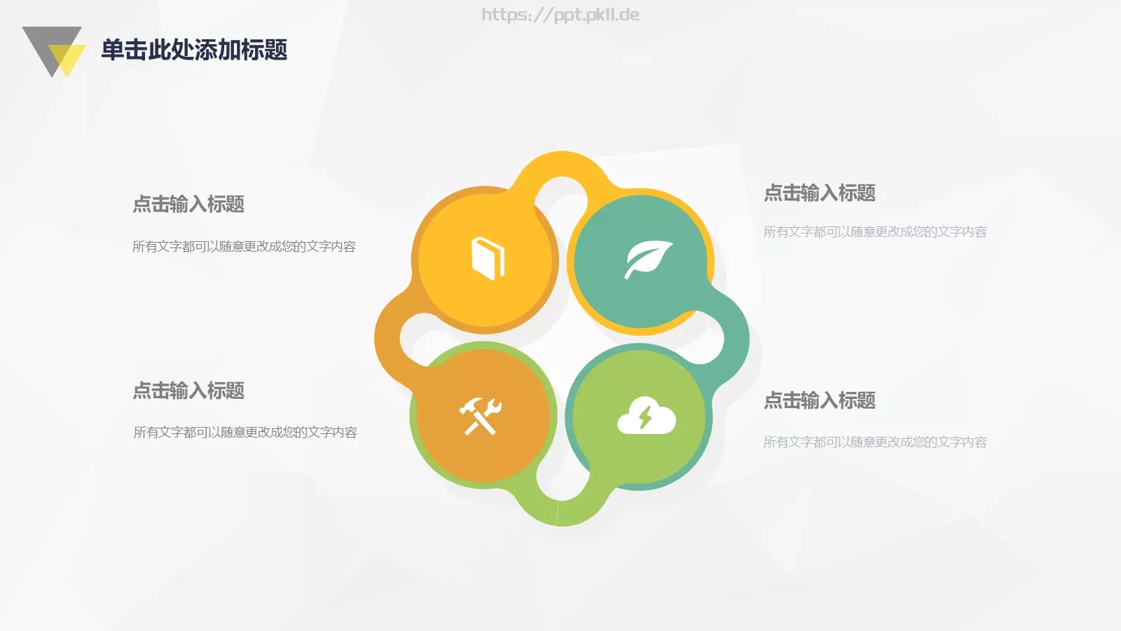 教育培训课件模板 第 4 页缩略图