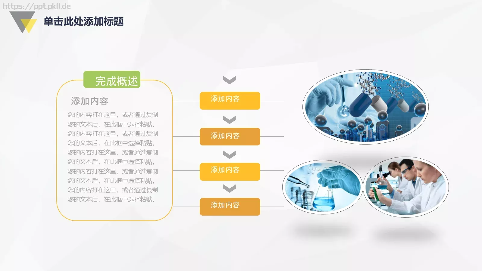 教育培训课件模板 第 7 页预览图