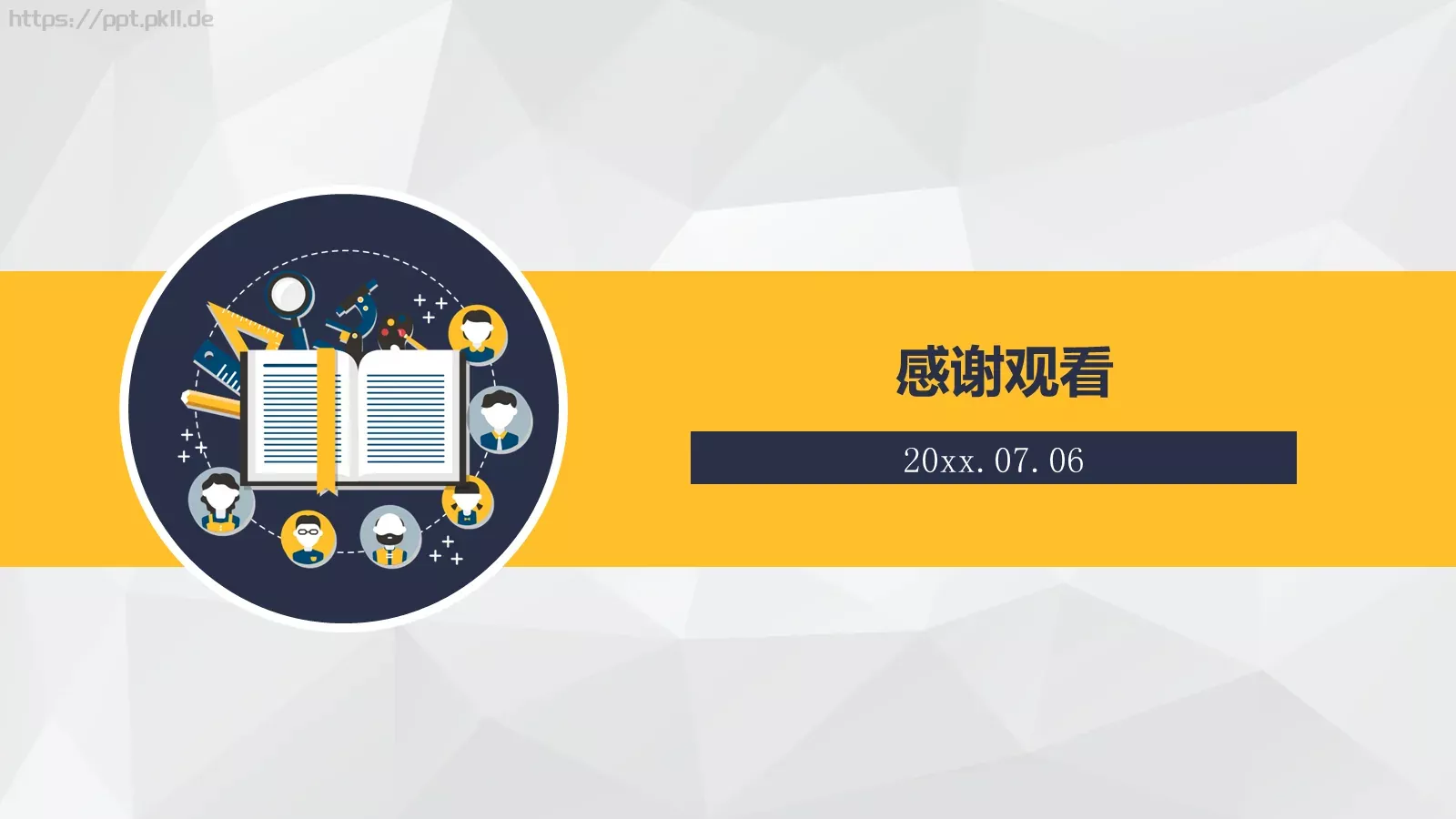 教育培训课件模板 第 25 页预览图