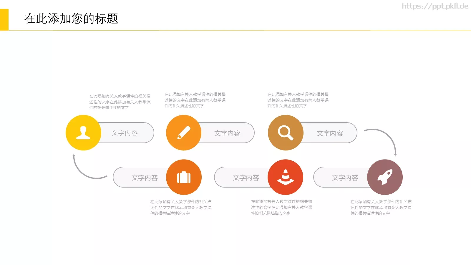 教学课件公开教学工作汇报 第 4 页缩略图
