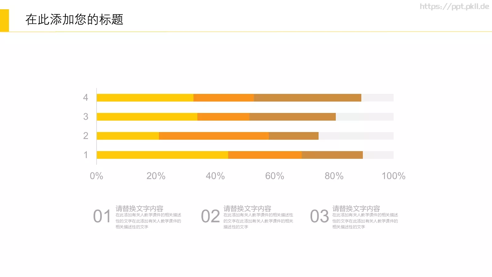 教学课件公开教学工作汇报 第 6 页预览图