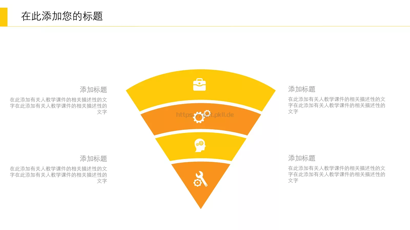 教学课件公开教学工作汇报 第 9 页预览图