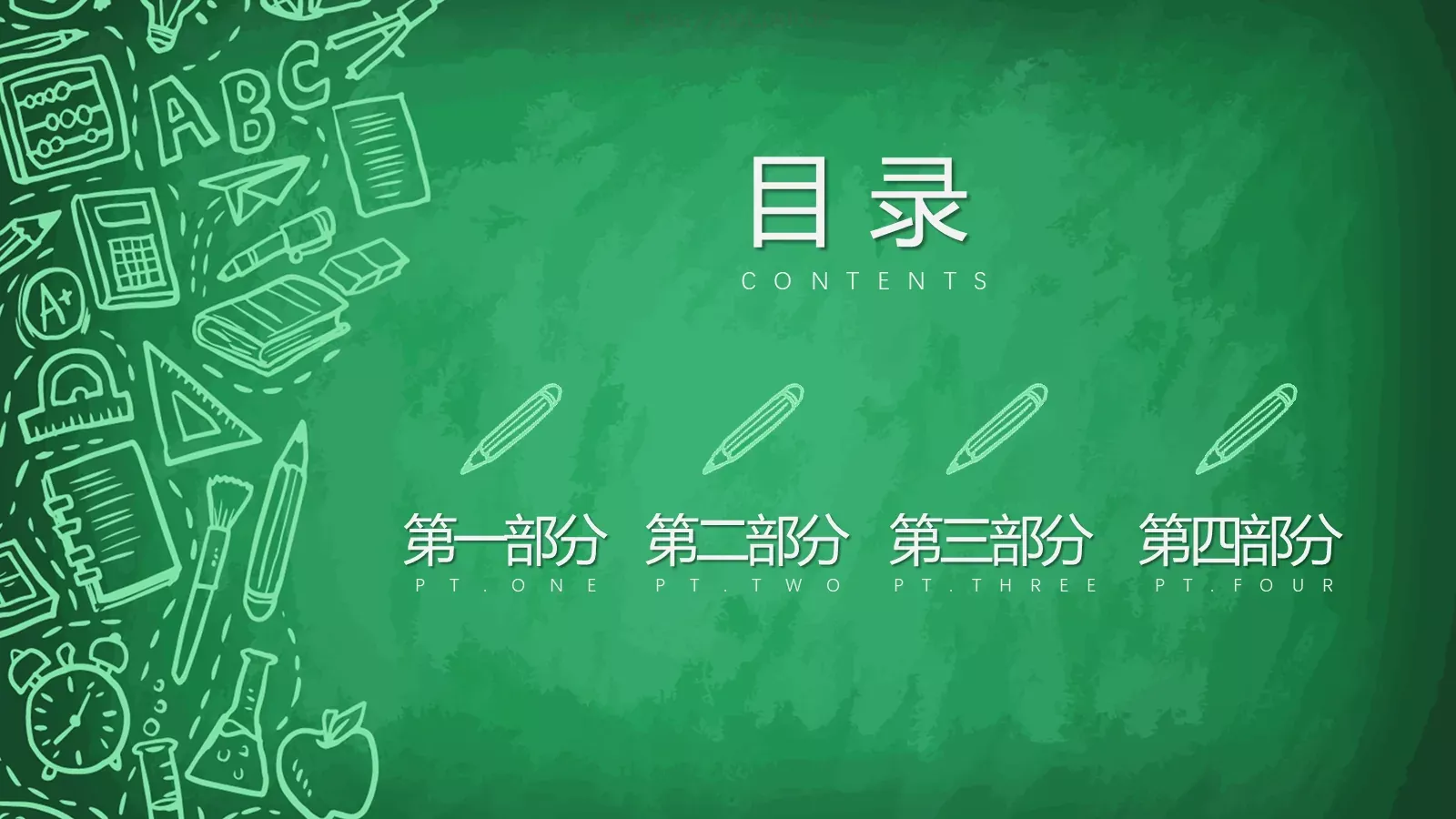 教师说课模板 第 2 页缩略图