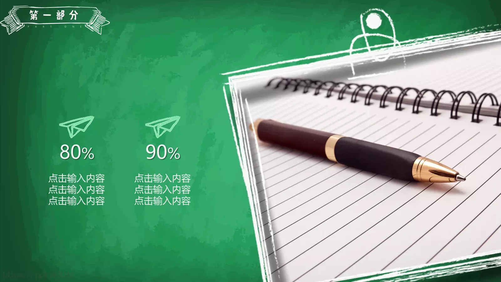 教师说课模板 第 8 页预览图