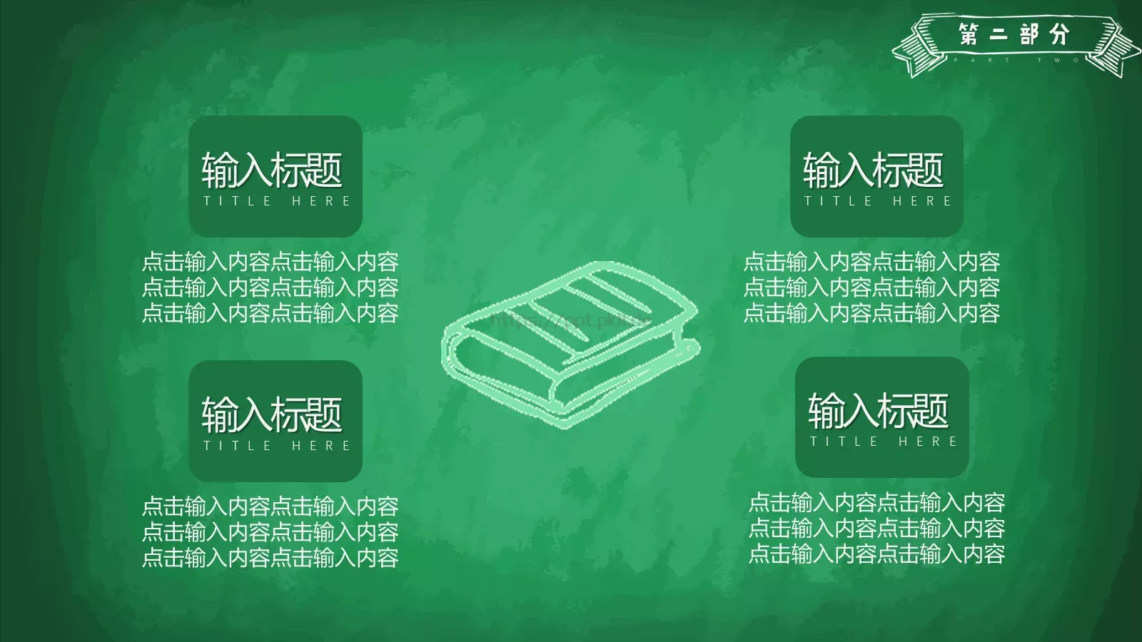 教师说课模板 第 12 页预览图