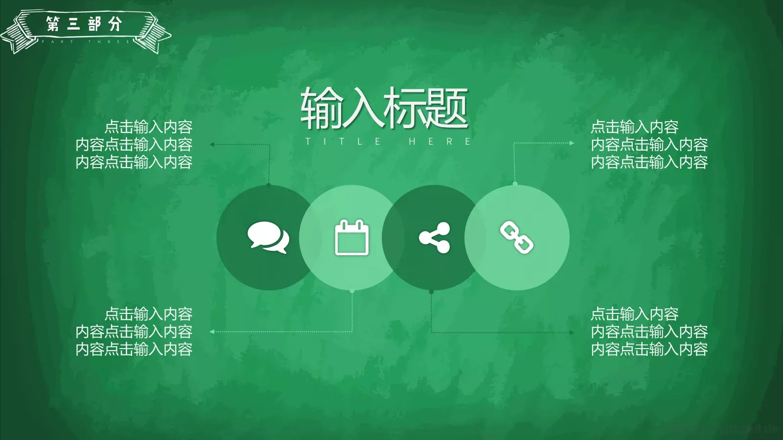 教师说课模板 第 16 页预览图