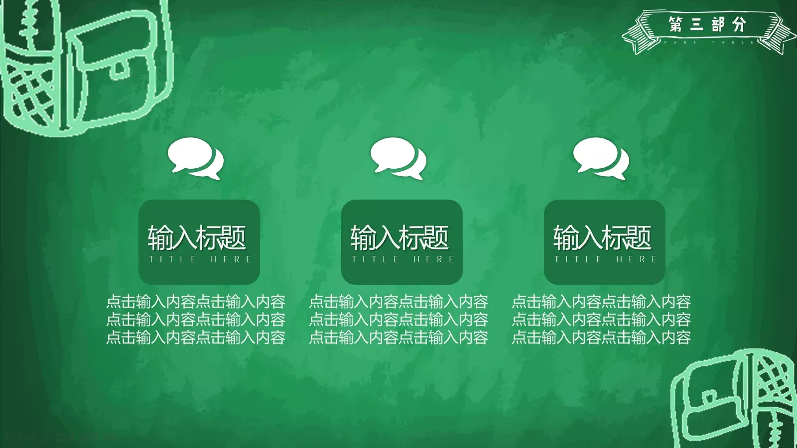 教师说课模板 第 17 页预览图