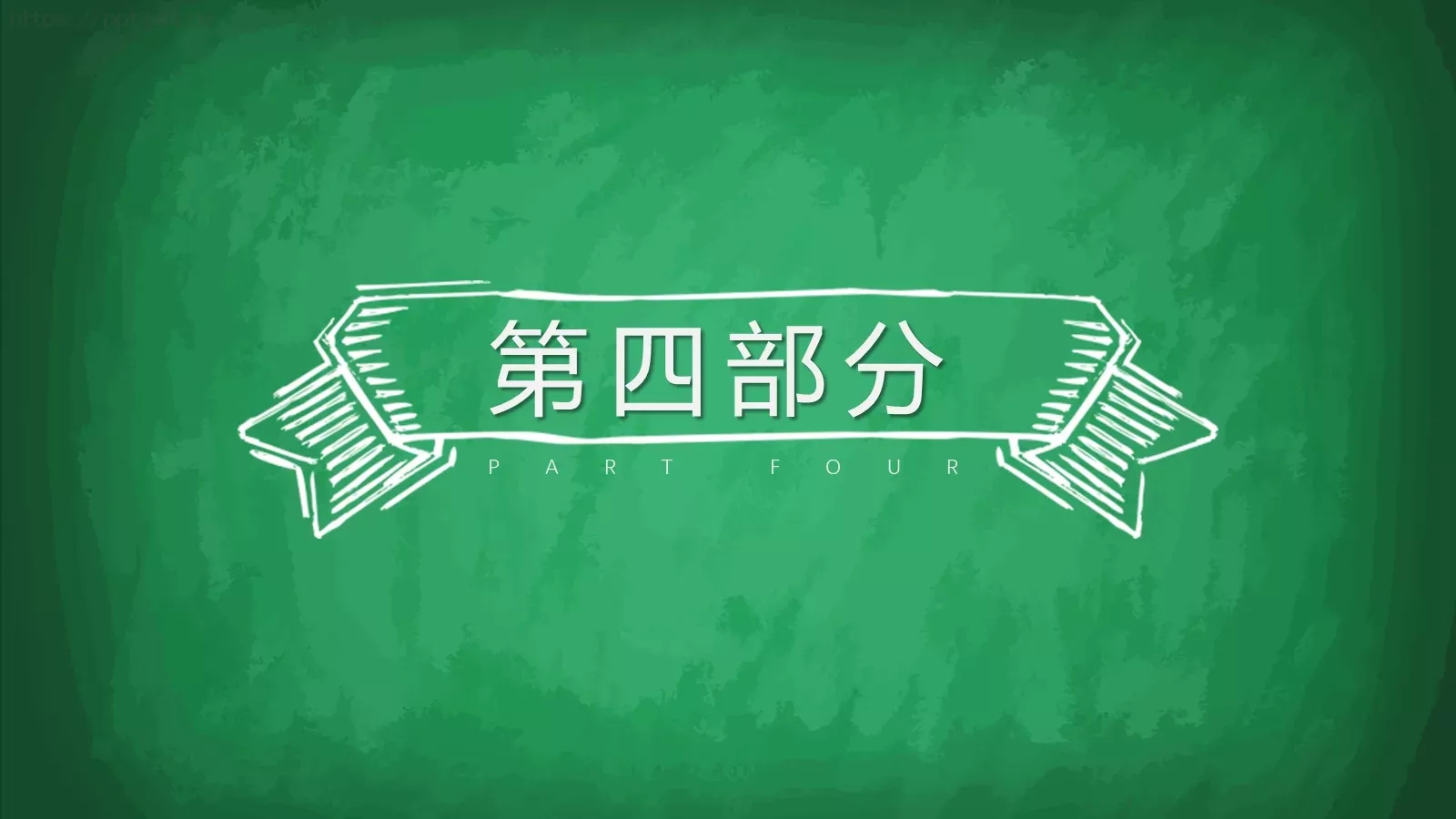 教师说课模板 第 21 页预览图