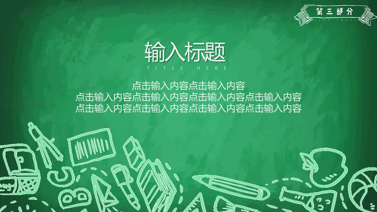 教师说课模板 第 19 页预览图