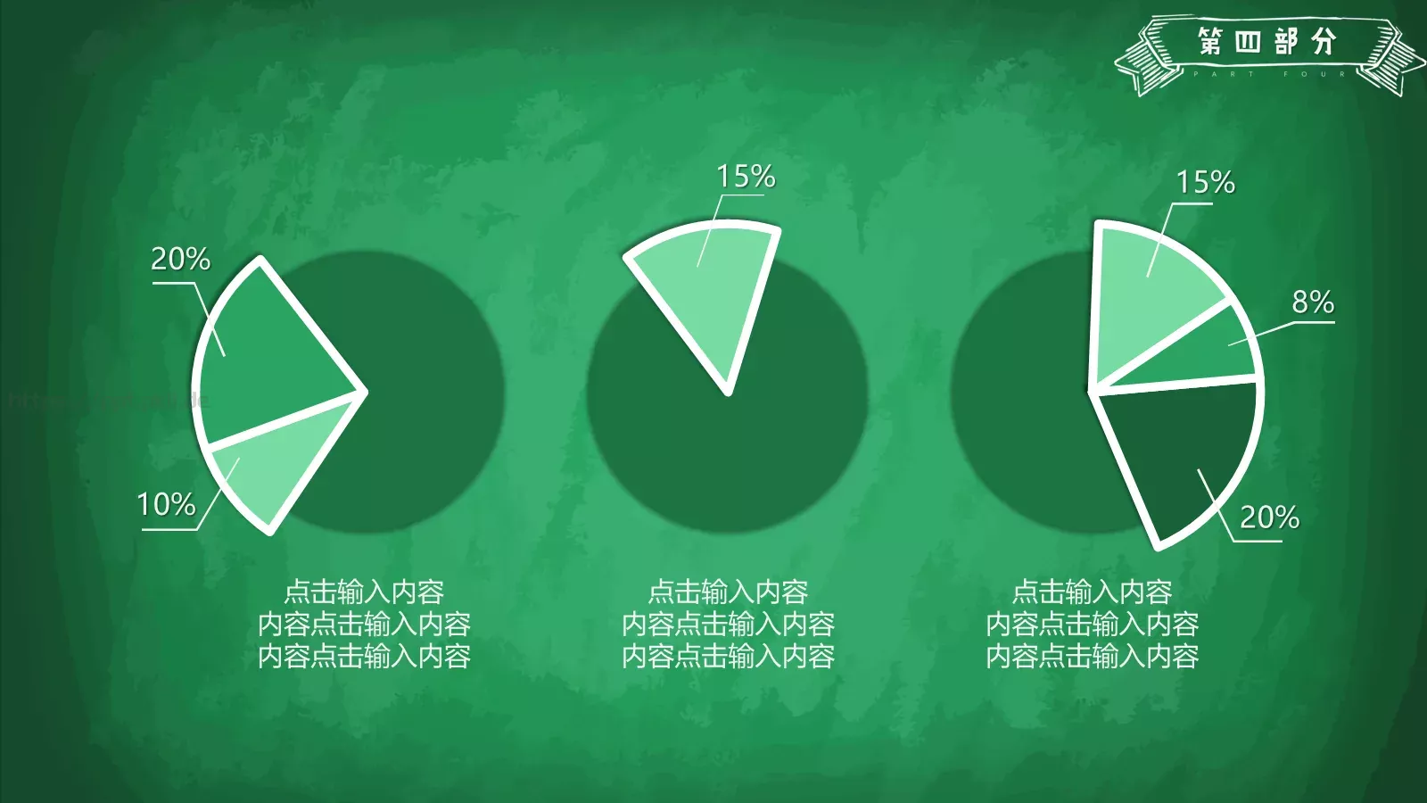 教师说课模板 第 24 页预览图