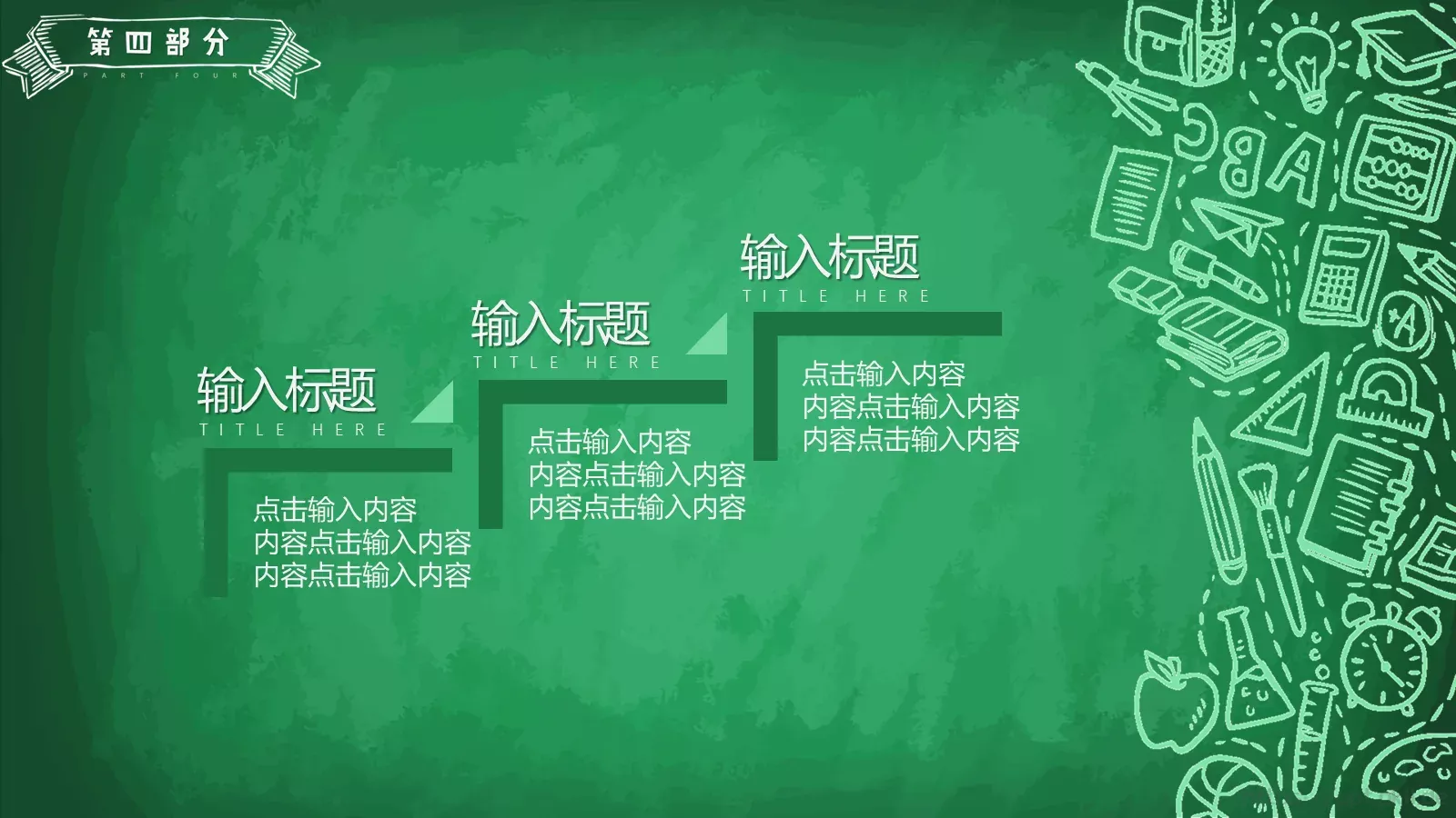 教师说课模板 第 25 页预览图