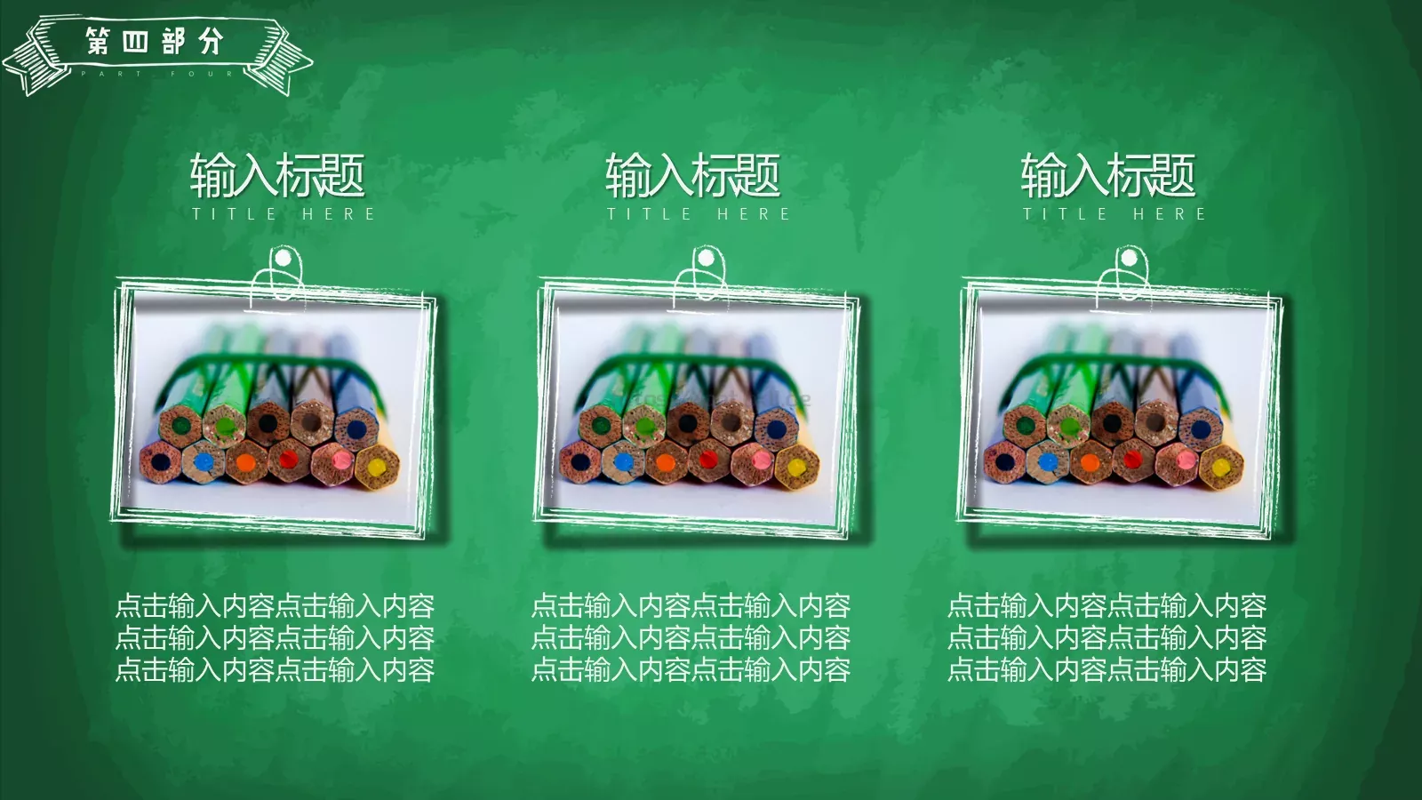 教师说课模板 第 23 页预览图