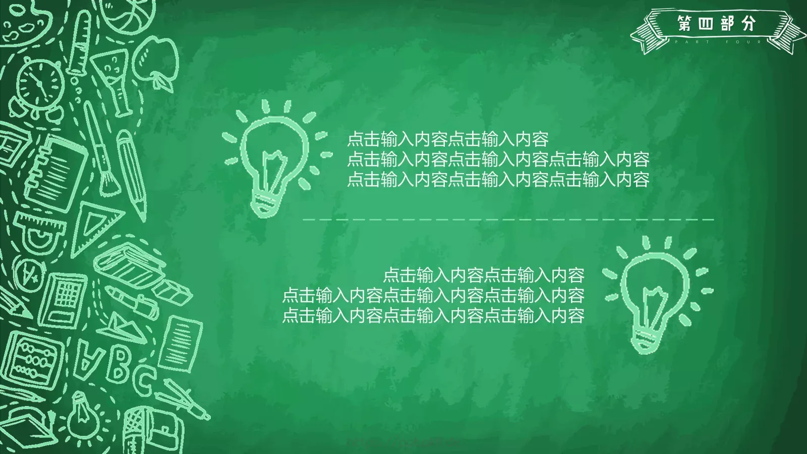 教师说课模板 第 26 页预览图