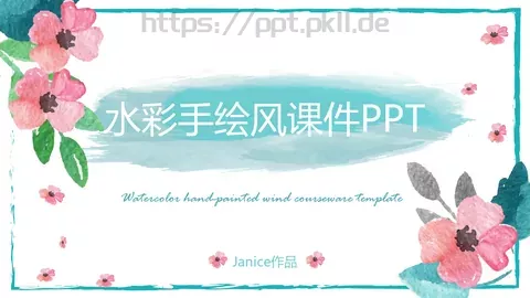 水彩手绘风课件 缩略图