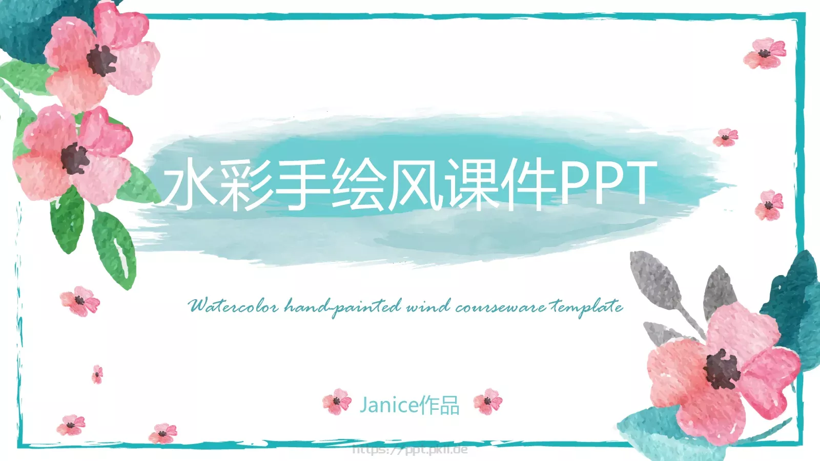水彩手绘风课件 封面图