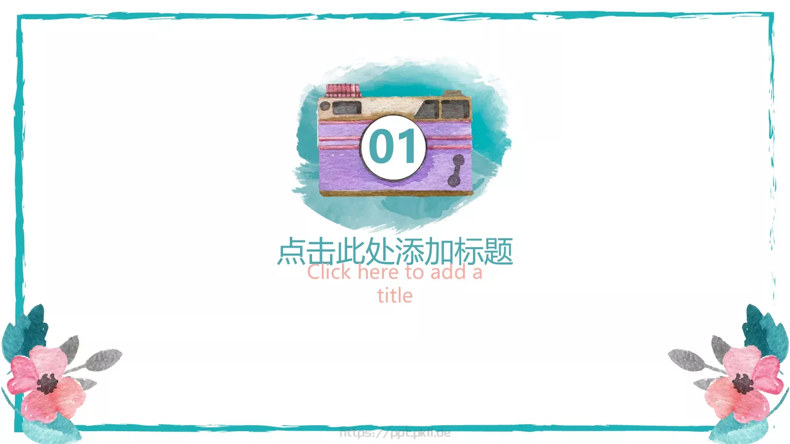 水彩手绘风课件 第 3 页缩略图