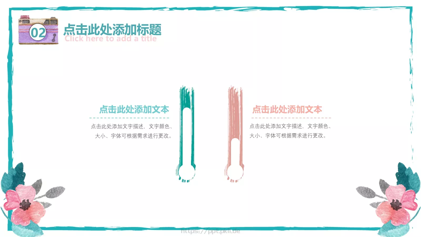 水彩手绘风课件 第 12 页预览图