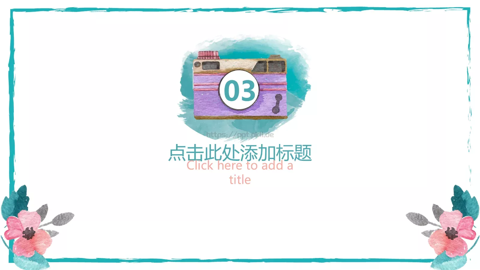 水彩手绘风课件 第 15 页预览图