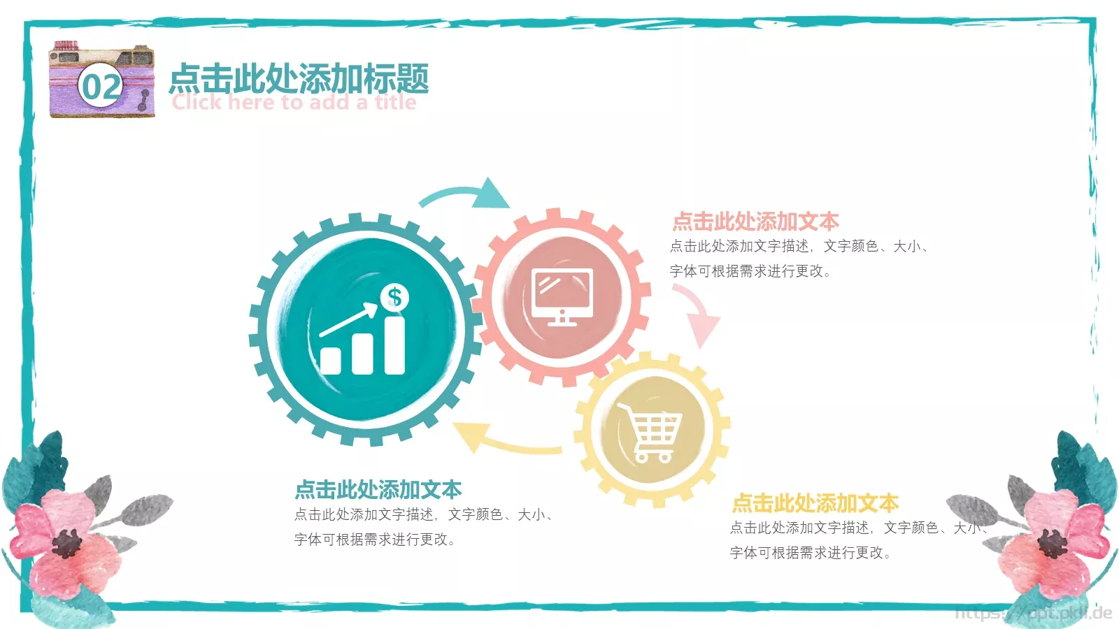 水彩手绘风课件 第 13 页预览图