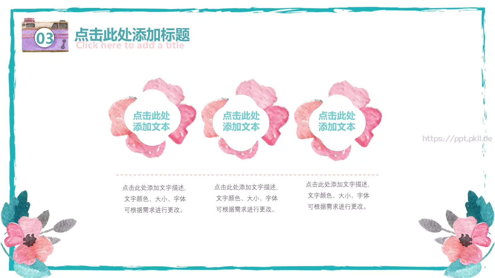 水彩手绘风课件 第 17 页预览图