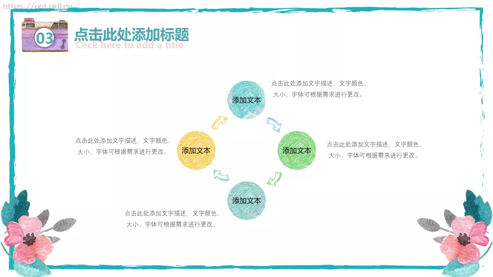 水彩手绘风课件 第 18 页预览图