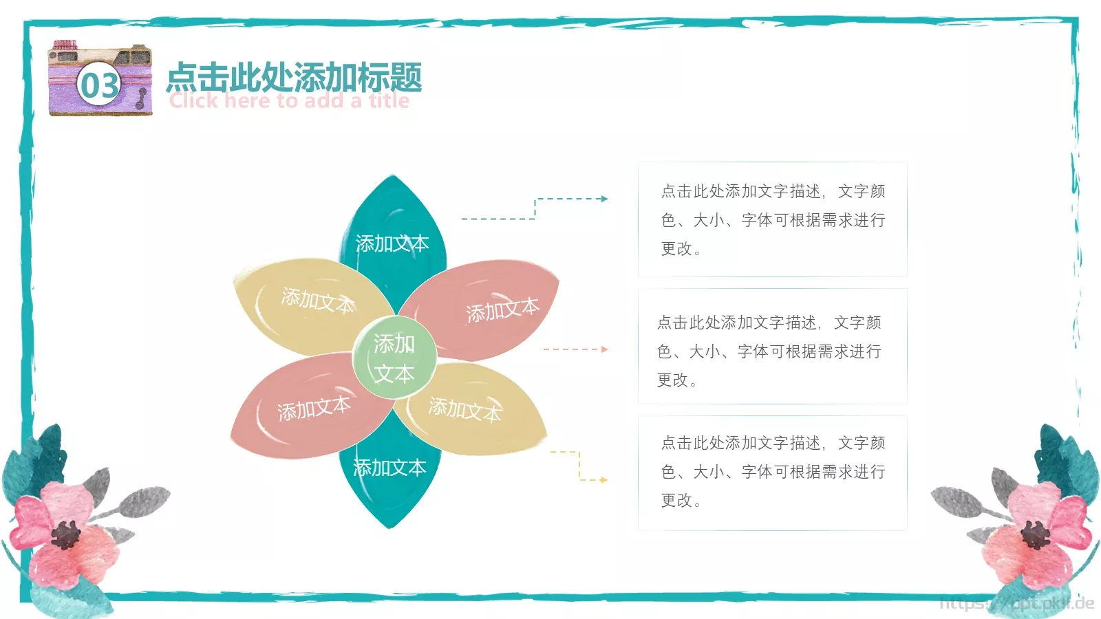 水彩手绘风课件 第 19 页预览图