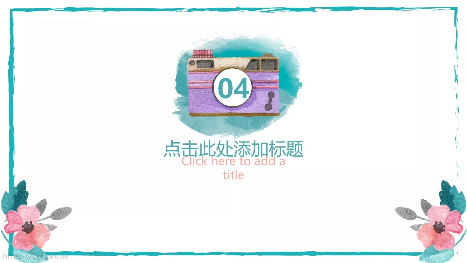 水彩手绘风课件 第 20 页预览图