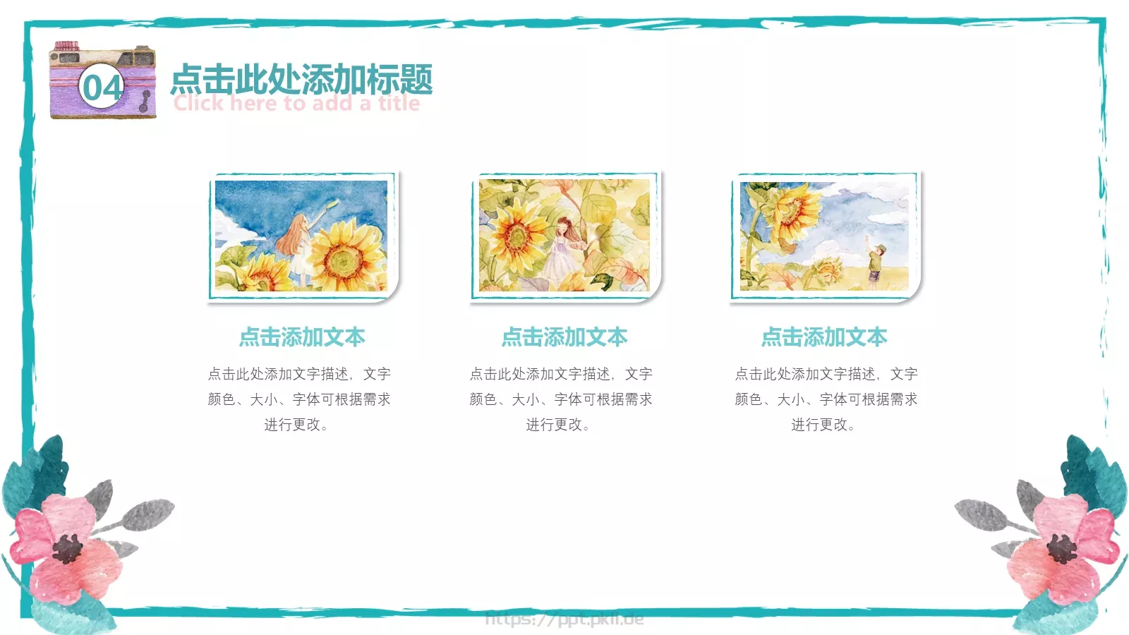 水彩手绘风课件 第 21 页预览图