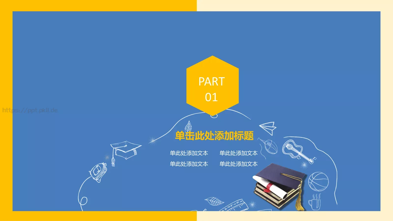 教育教学PPT模板 第 3 页缩略图