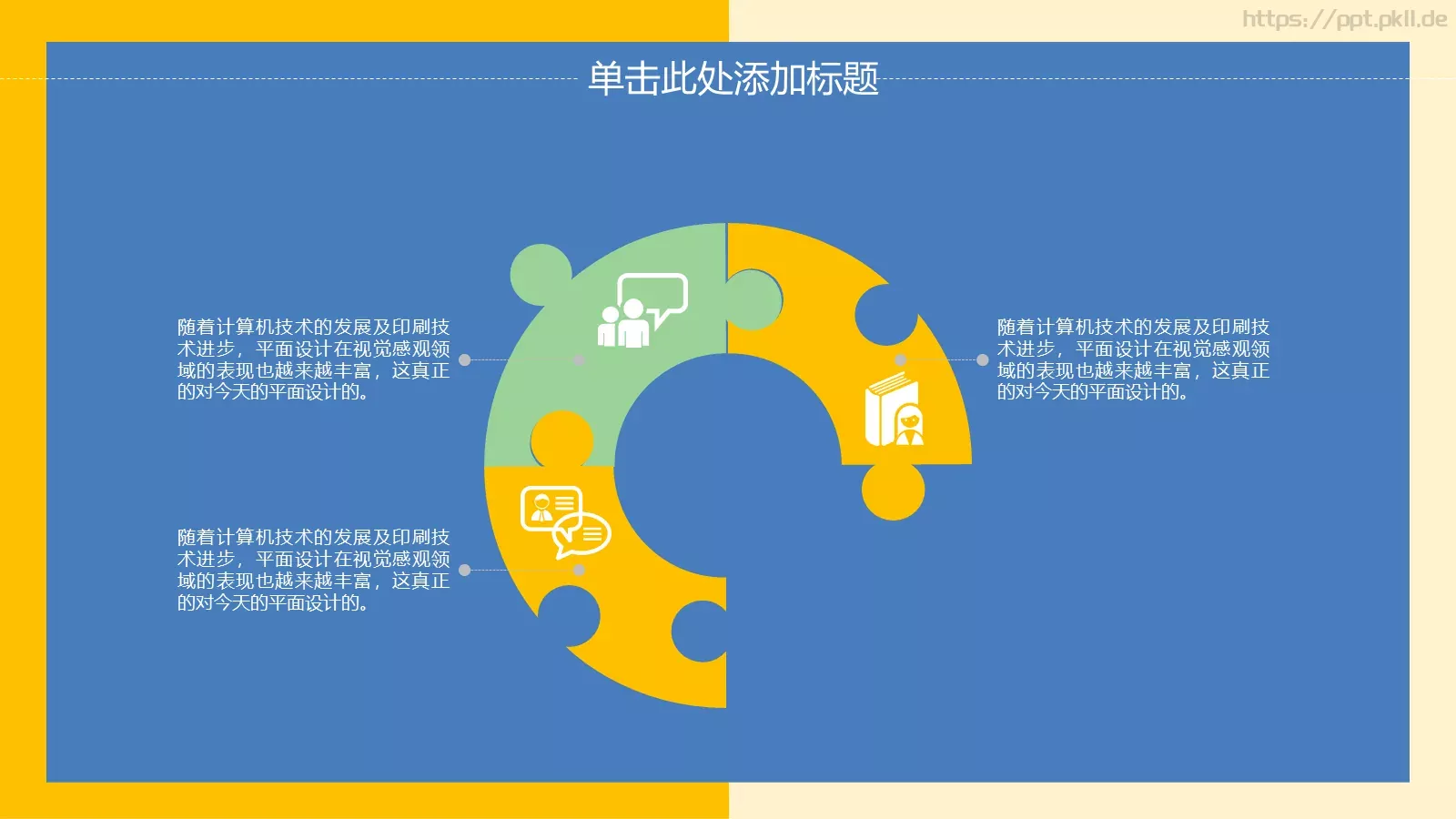 教育教学PPT模板 第 6 页预览图