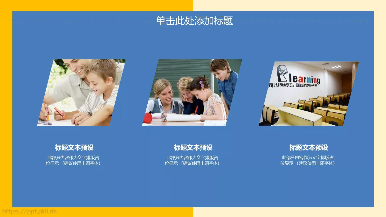 教育教学PPT模板 第 5 页预览图