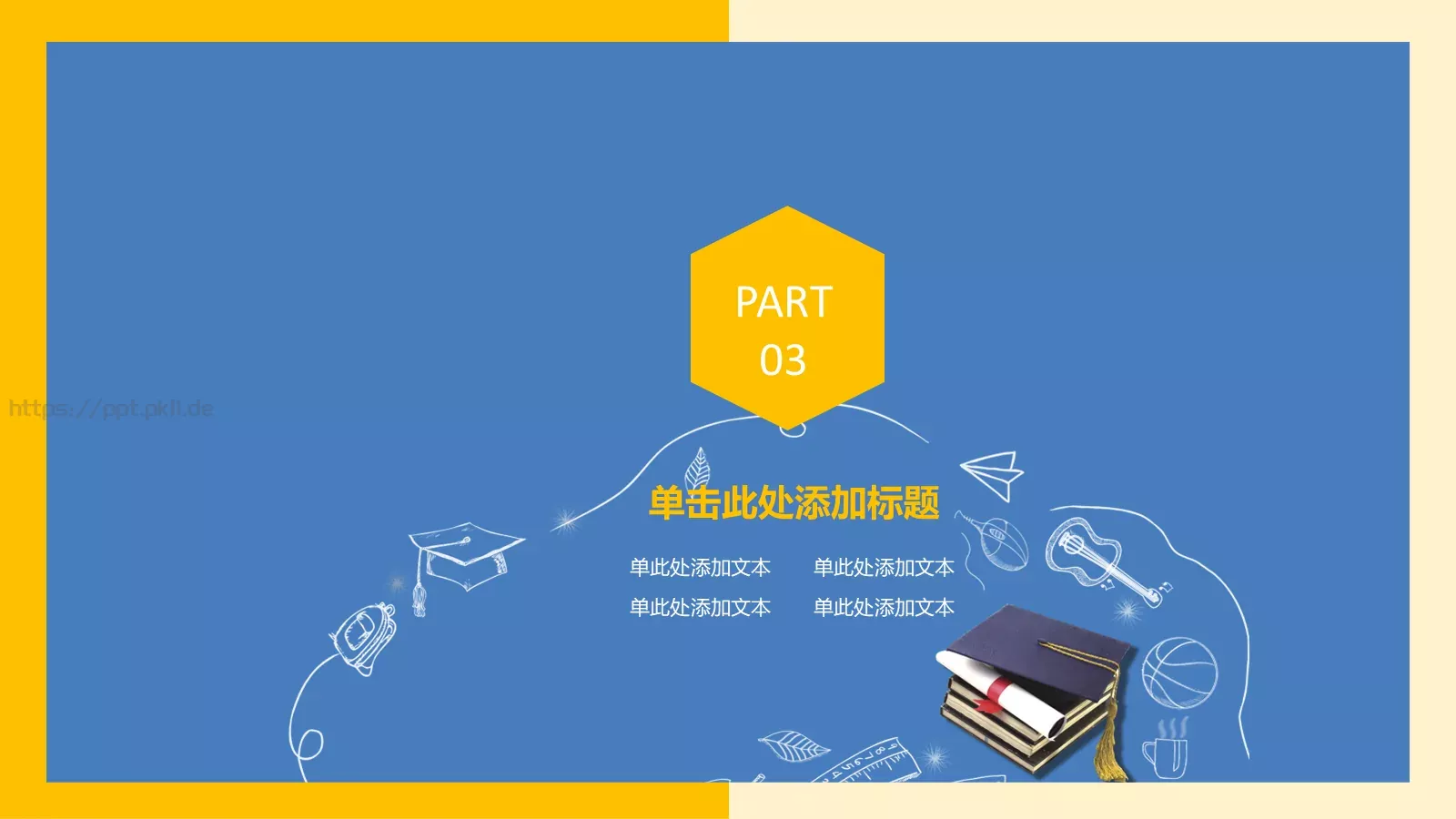 教育教学PPT模板 第 13 页预览图