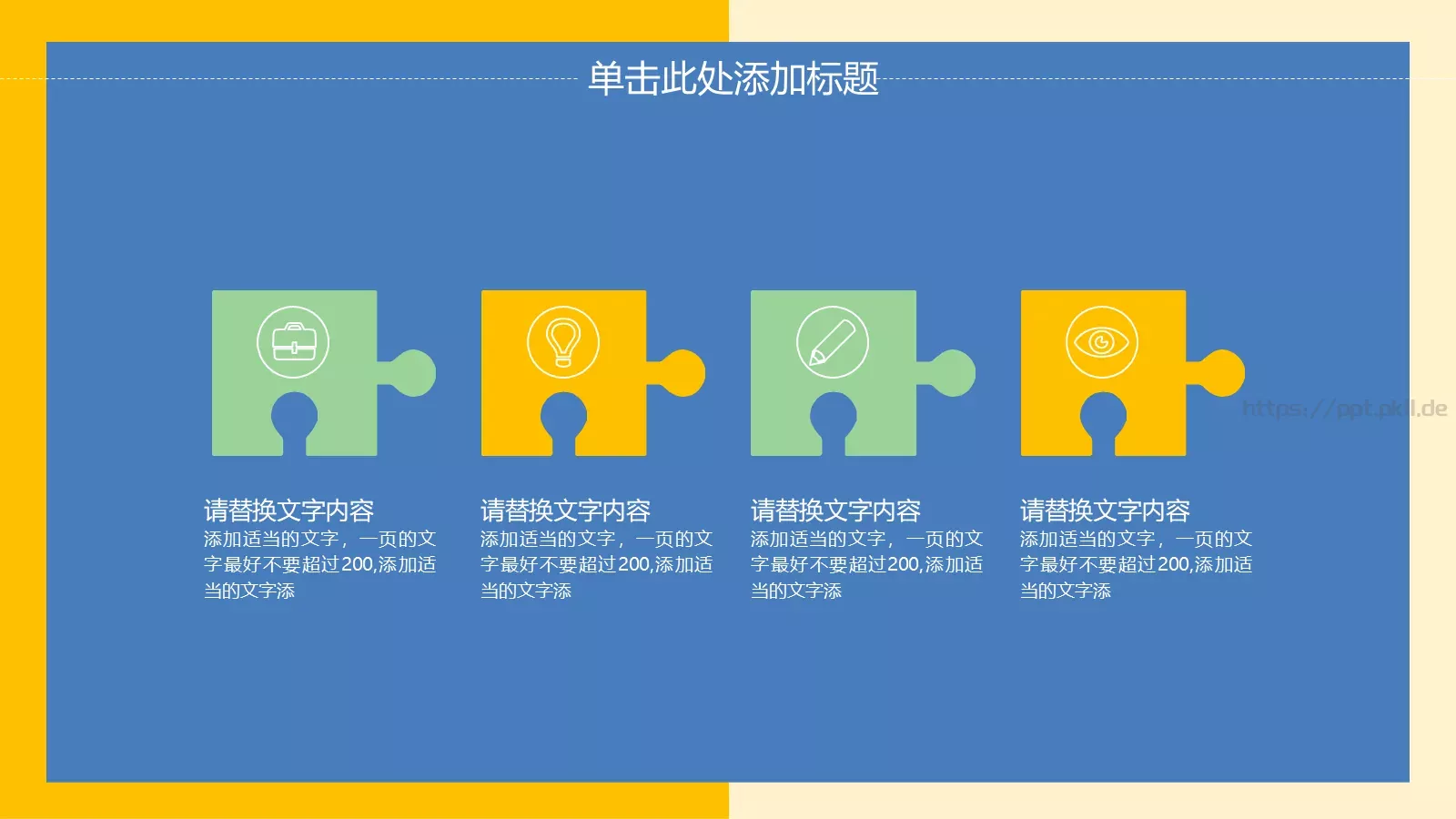 教育教学PPT模板 第 12 页预览图