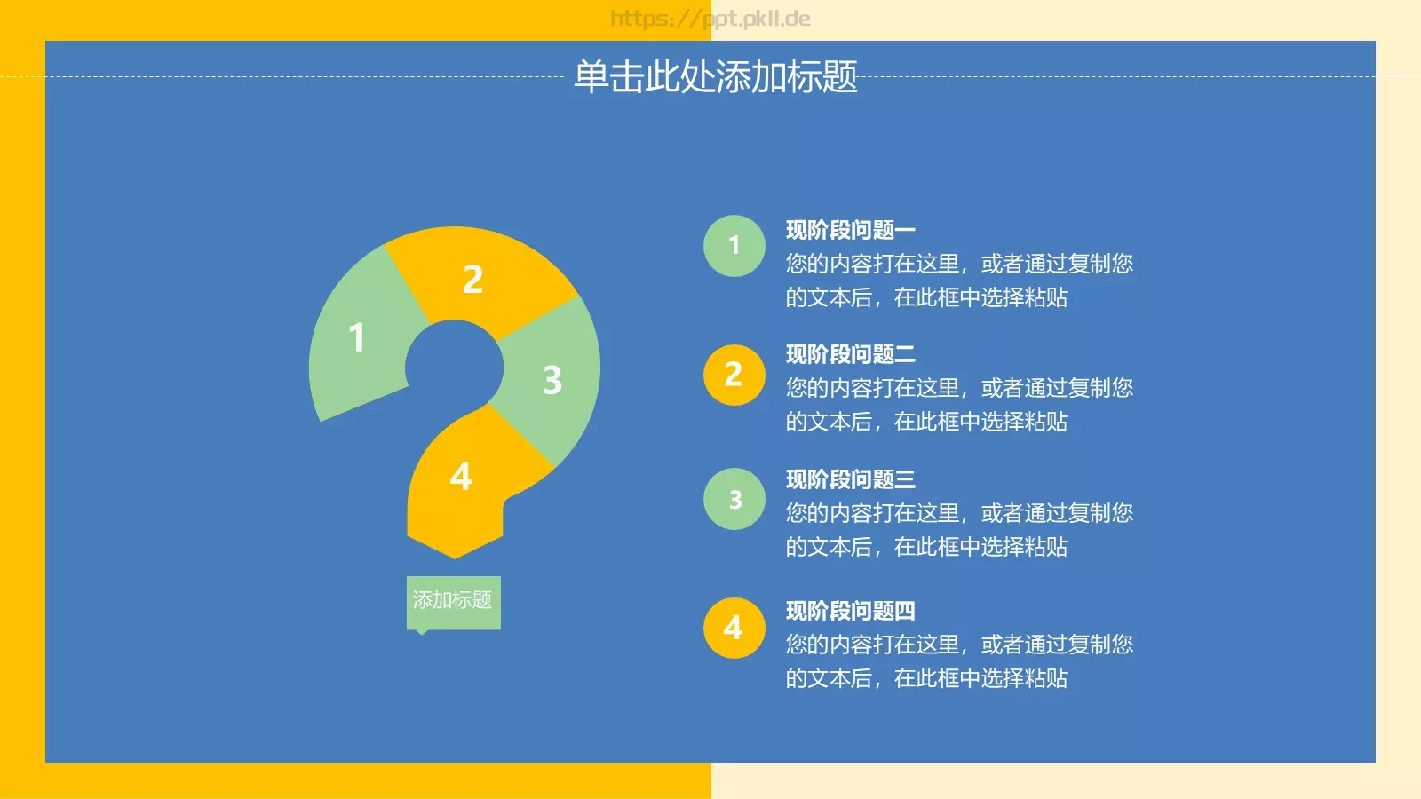 教育教学PPT模板 第 15 页预览图