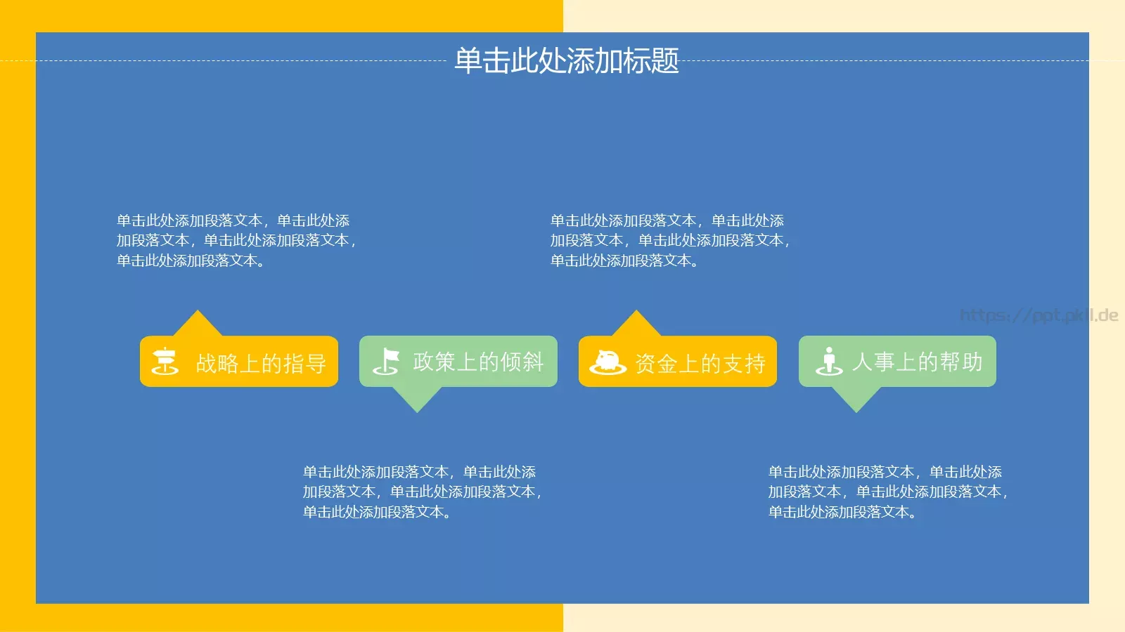 教育教学PPT模板 第 21 页预览图