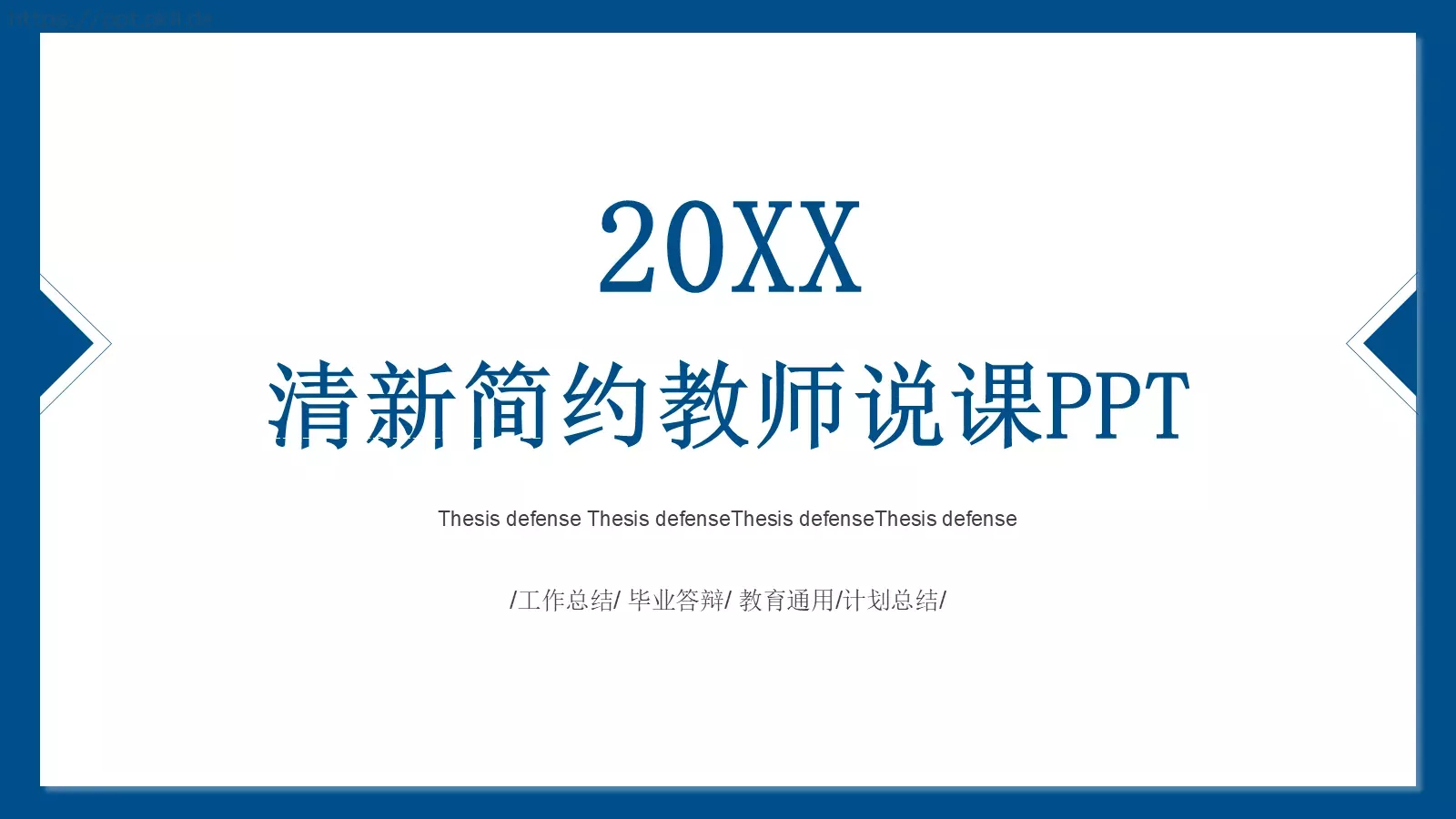 清新简约教师说课PPT模板 封面图