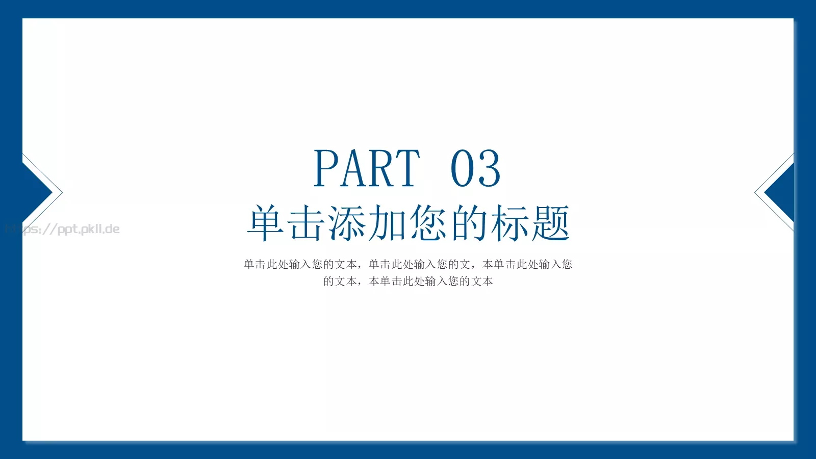 清新简约教师说课PPT模板 第 8 页预览图