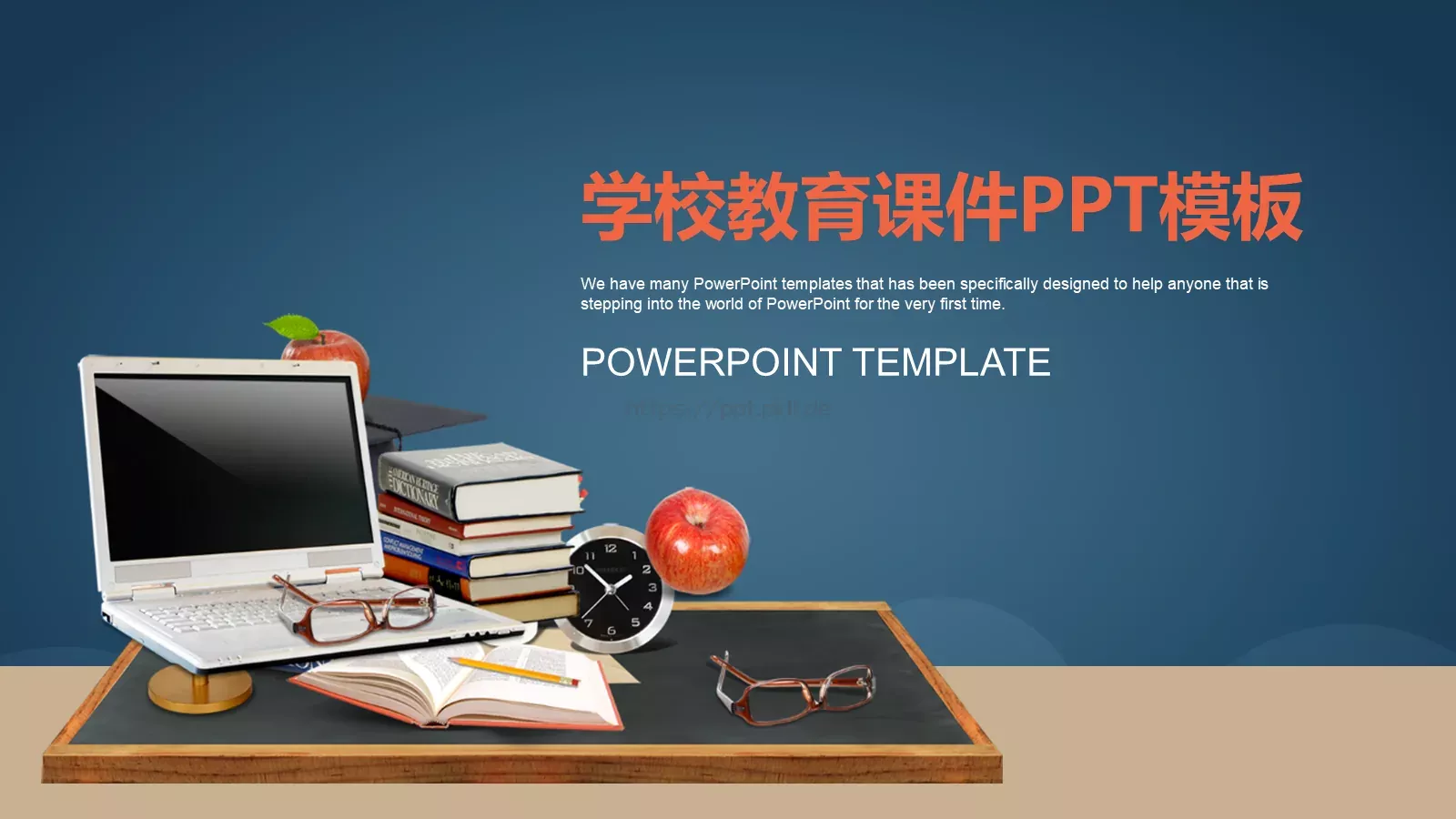 学校教育课件 封面图