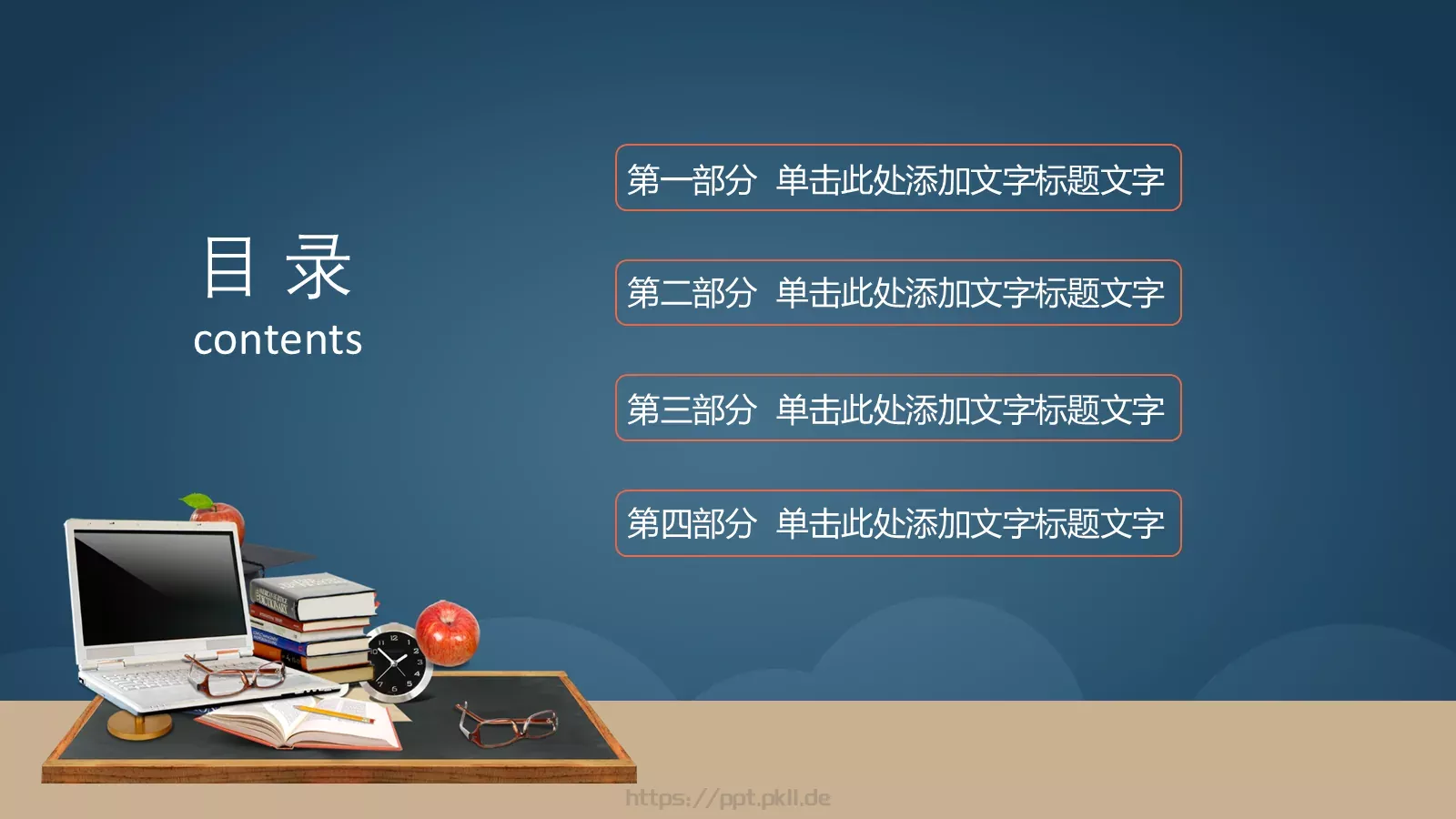 学校教育课件 第 2 页缩略图