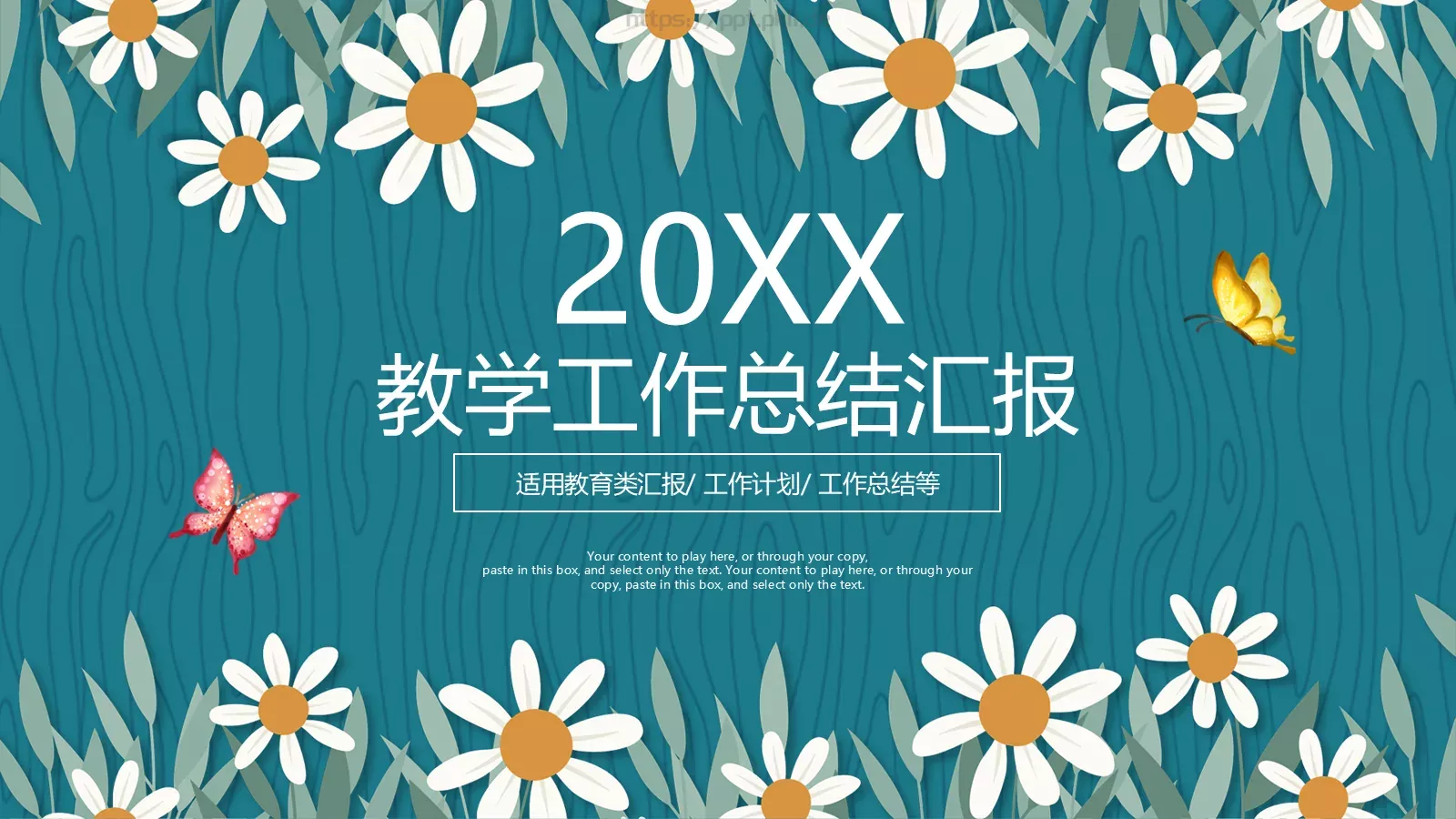 教学工作总结汇报PPT模板 封面图