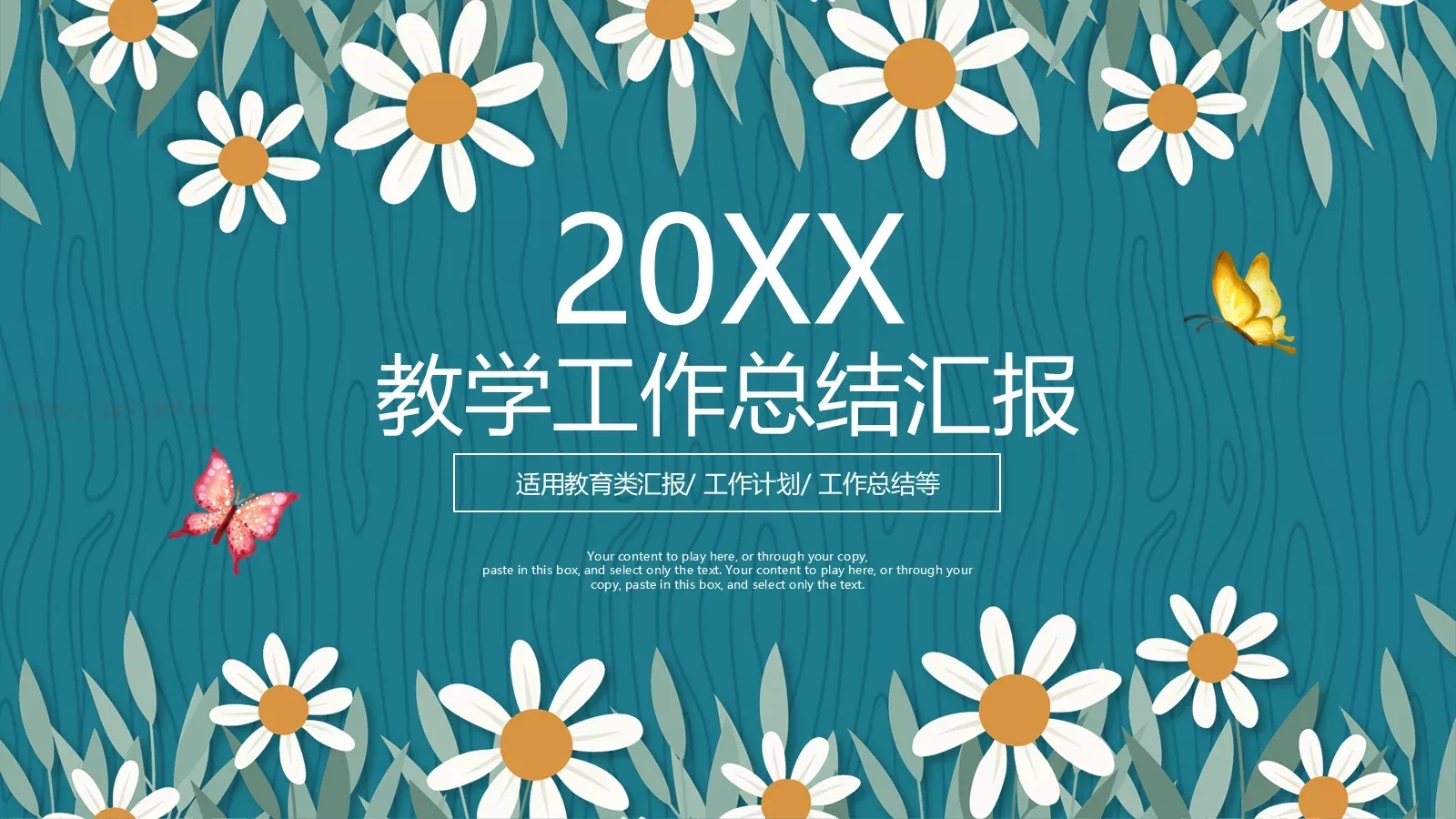 教学工作总结汇报PPT模板 第 1 页缩略图