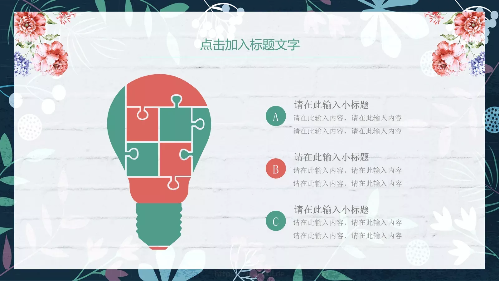 教学说课通用模板 第 6 页预览图