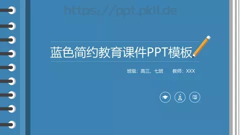 蓝色简约教育课件 缩略图
