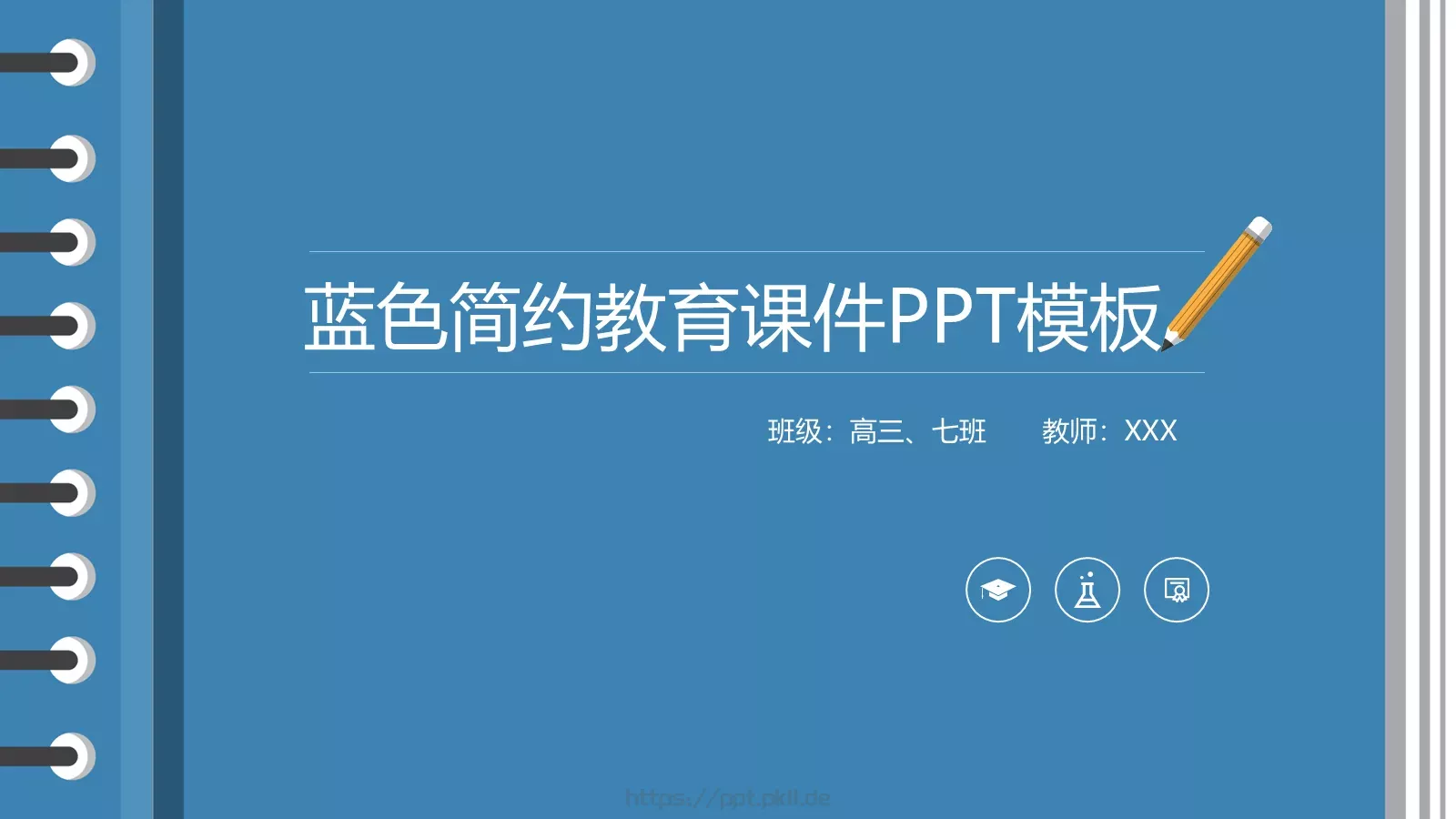 蓝色简约教育课件 第 1 页缩略图