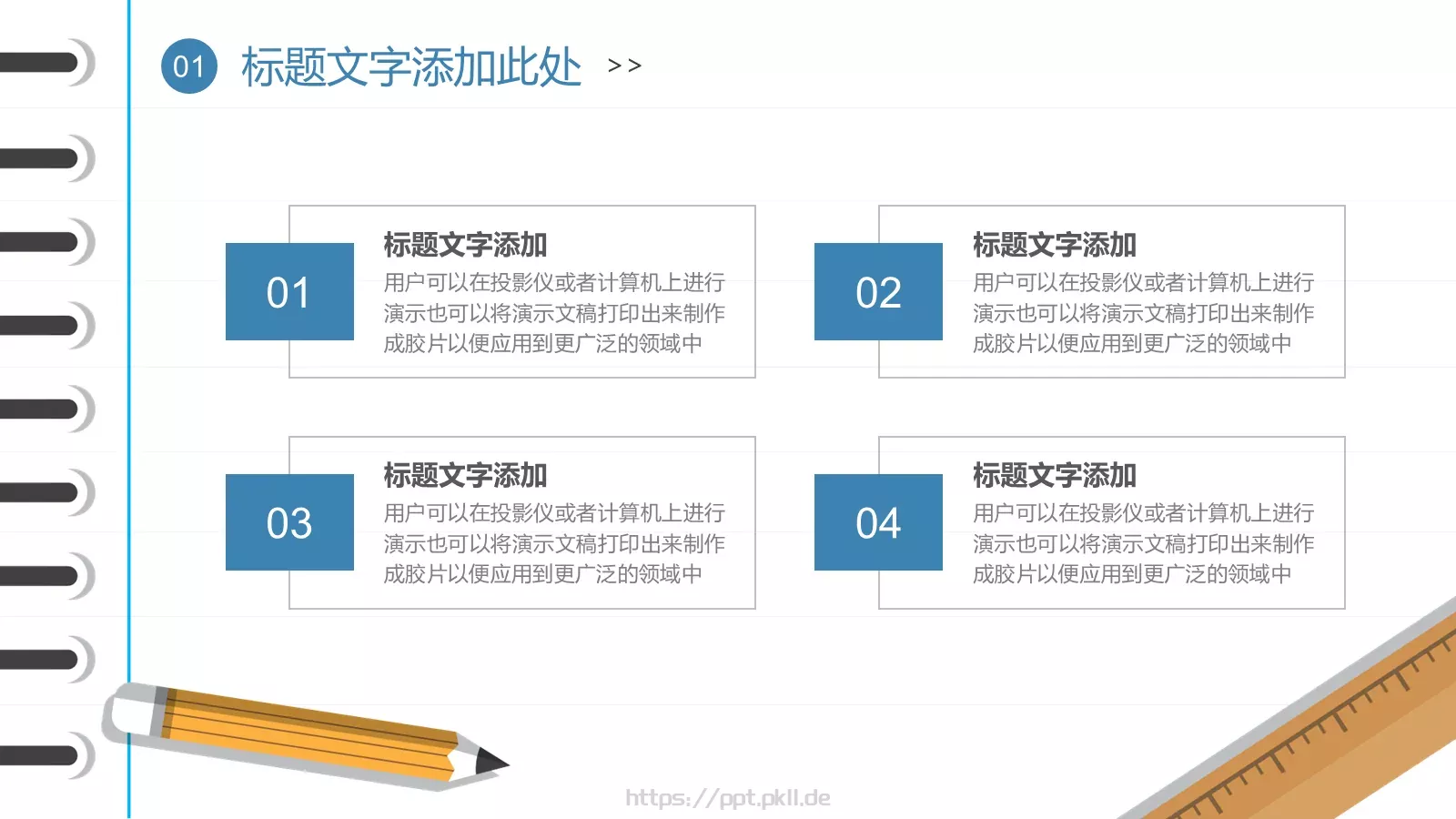 蓝色简约教育课件 第 4 页缩略图