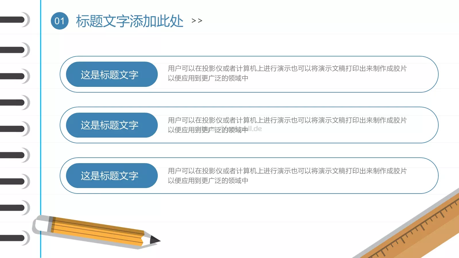 蓝色简约教育课件 第 6 页预览图