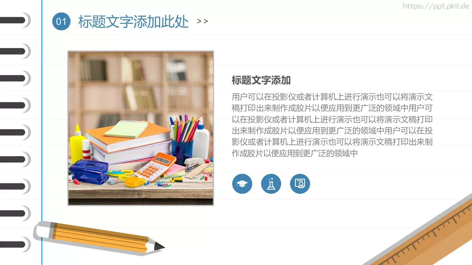 蓝色简约教育课件 第 5 页预览图